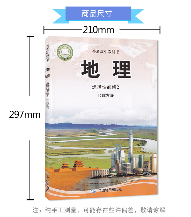 正版2020新改版高中地理书选修2中图版选修二地理教材课本教科书中国