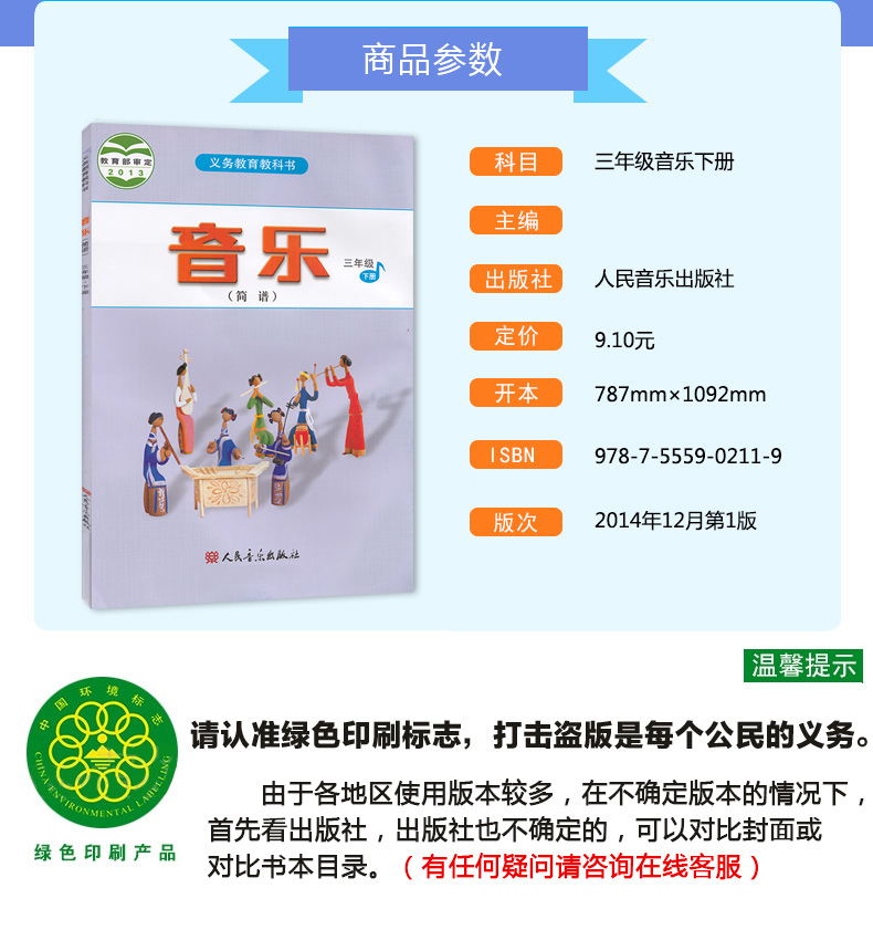 2020适用人音版音乐三年级下册音乐书简谱3年级下册小学音乐教材课本