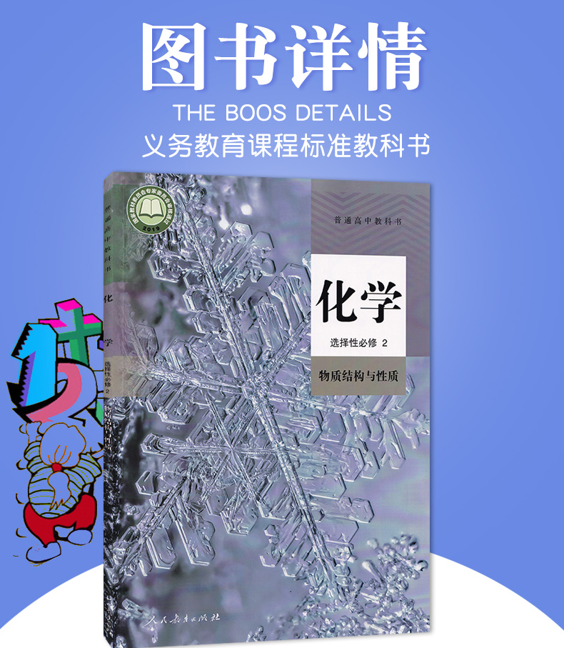 50元书名:普通高中教科书化学选择性必修2物质结构与性质,普通高中