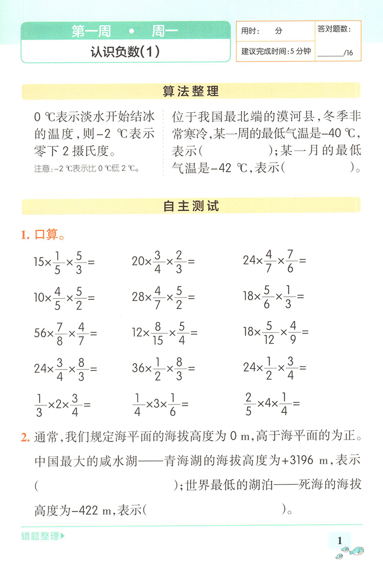 六年级下册人教版小学生6年级下数学同步教材思维训练试卷计算能手