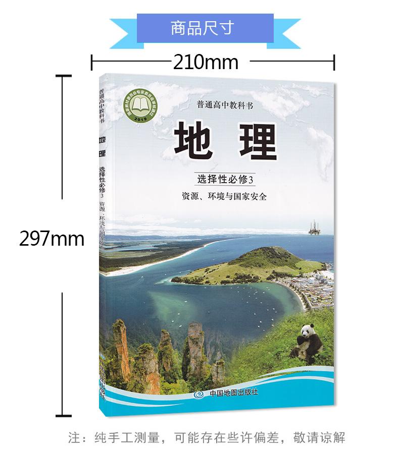 70元书名:地理选择性必修3资源,环境与国家安全,地理选择性必修3资源