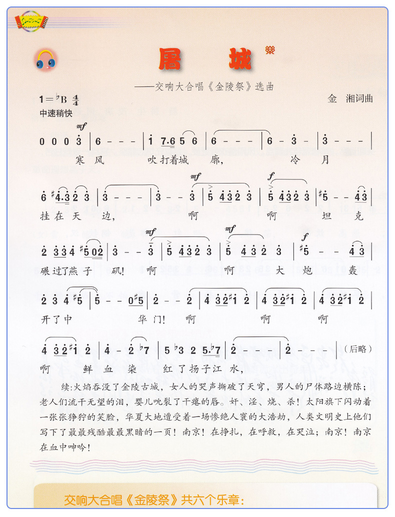 人音版初中音乐简谱九年级下册音乐书人民音乐出版社义务教育教科书