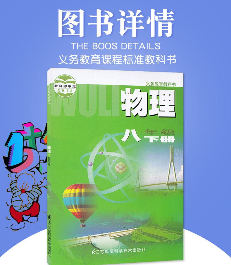 课本教材8年级初中物理下册义务教育教科书八年级下册苏科版八年级