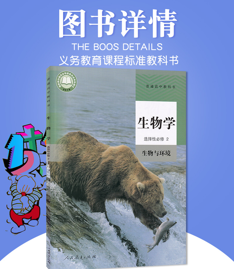 正版包邮2020新版人教版生物选修二普通高中教科书生物学选择性必修二