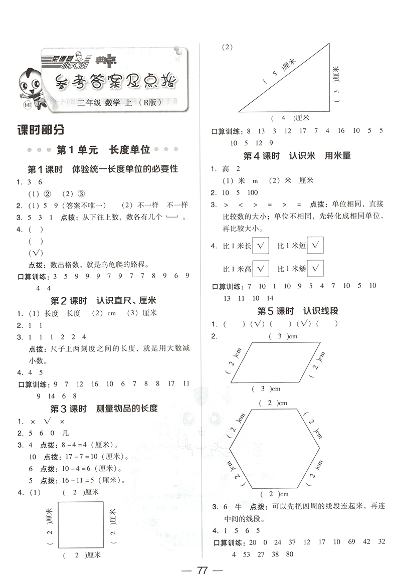 典中点二年级上册数学同步练习册人教版综合应用创新题测试卷小学二