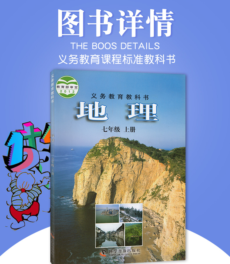 地理教材正版全彩色7年级上册义务教育教科书科学普及出版社北京仁爱