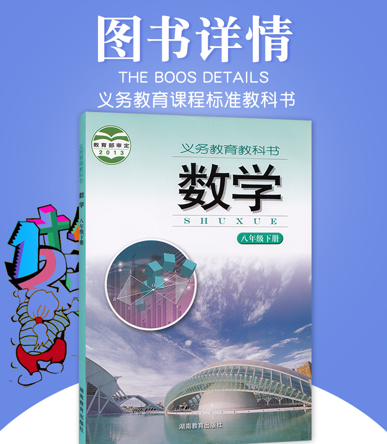 2020新版湘教版数学八年级下2018湘教版初中数学教材课本教科书初二下