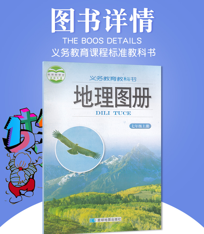 星球版湘教版地理图册7年级上册 星球地图出版社初一义务教育教科书