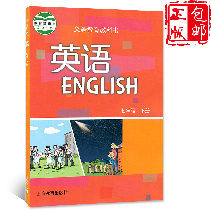 正版包邮2020适用沪教版初中牛津a版初一7b七年级下册英语书课本教材