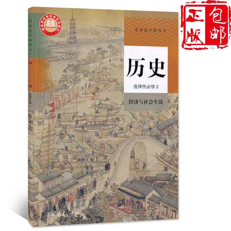 教育出版社历史选修二课本教材教科书高中选择性必修二选修2新改版