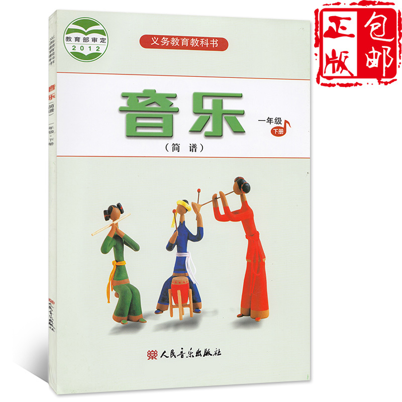 下册人教版人民音乐出版社教科书一年级下册音乐简谱一年级音乐书下册
