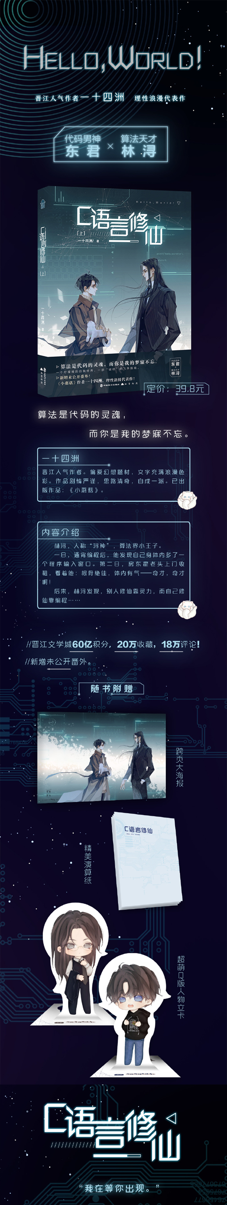 c语言修仙一十四洲著代码男神东君算法天才林浔晋江浪漫代表作小蘑菇