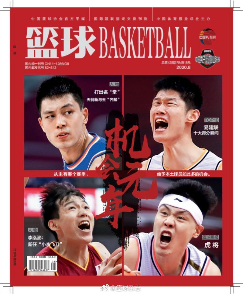 正版包邮篮球杂志2020年8月期总第425期封面机会元年扣篮哲学体育扣篮