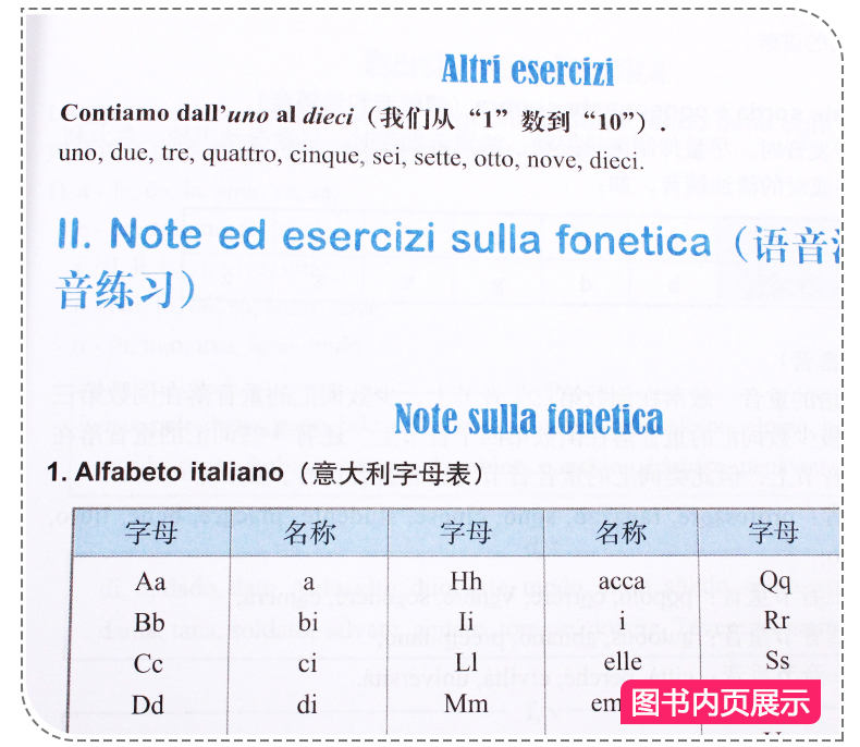 速成意大利语法 外语教学与研究出版社意大利学习教材 入门 自学 零