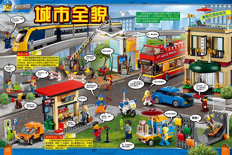 附限量乐高小人仔lego乐高城市689101112共6本乐高益智类玩具书儿童