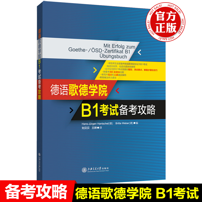 正版德语歌德学院b1考试备考攻略备考歌德语言证书b1考试德语考试自学