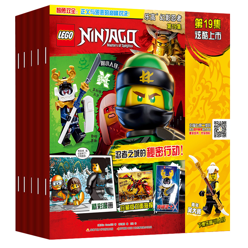 赠5个乐高玩具正版包邮lego乐高幻影忍者杂志1519共5册乐高幻影忍者