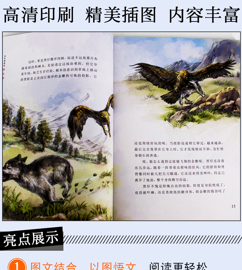 狼王梦正版包邮沈石溪画本狼王梦系列单本1绝处逢生67101215岁儿童