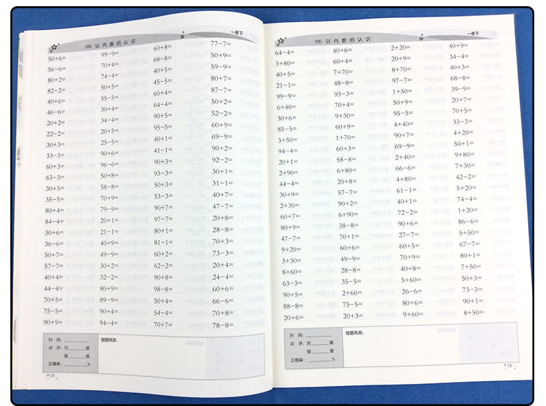 全横式口算题卡1一年级下册一百20100以内加减法心算速算天天练计时