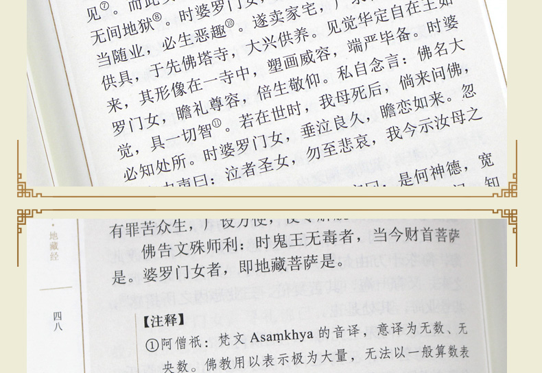 原文注释译文 入门读物 佛教经书 中华书局 书籍包邮 地藏经读诵本抄