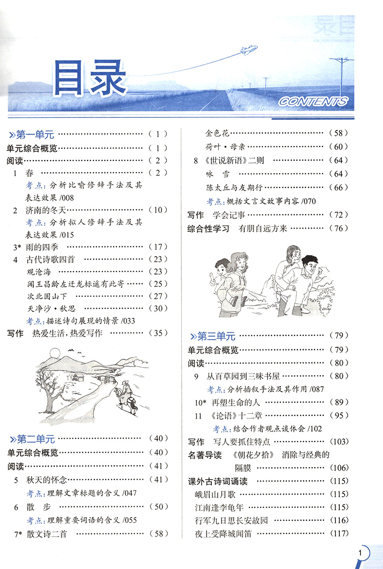 中学教材全解七年级上册语文数学英语全套3本人教版rj初一课本同步新