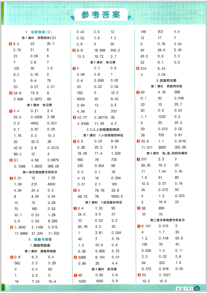 2020春宇轩图书阳光同学计算小达人数学五年级下册5年级人教版小学