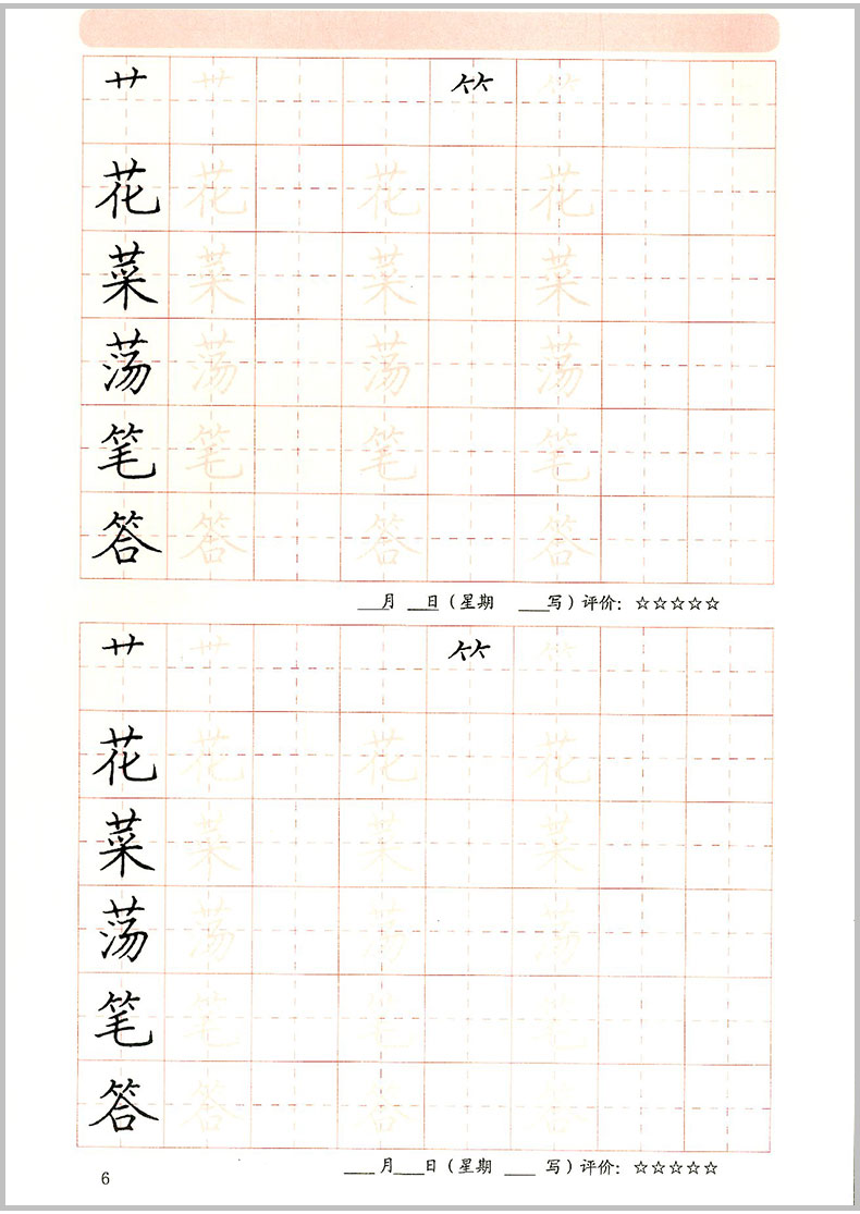 胡三元教写字铅笔字部首二年级上册下册2本小学生2年级语文同步练习