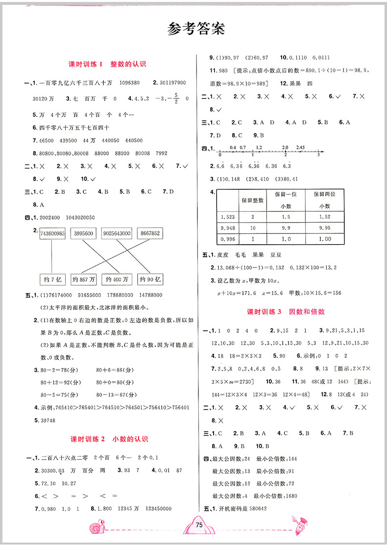 2020新版阳光同学浙江省小学毕业升学系统总复习数学小升初同步练习