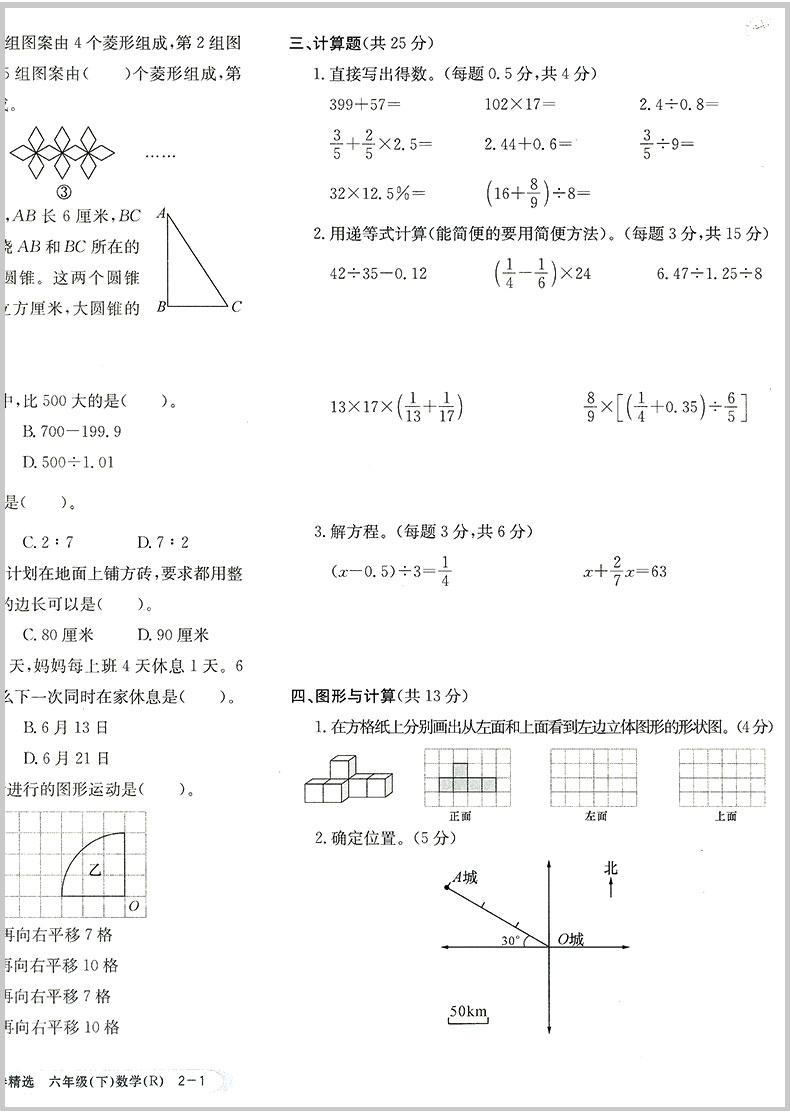 2020新版孟建平六年级下册数学各地期末试卷精选人教版小学同步训练