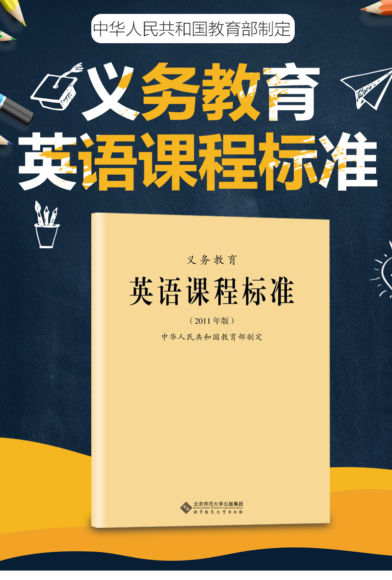 2019新义务教育英语课程标准2011版教育部制定小学初中通用教师教案