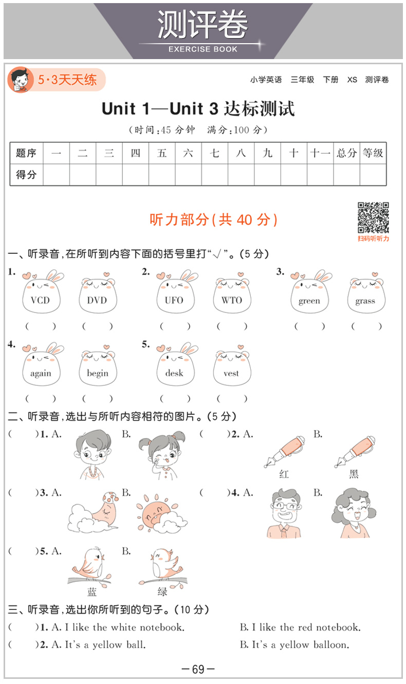 试卷测试卷3下课堂作业练习册53五三53一课一练随堂测辅导资料小儿郎