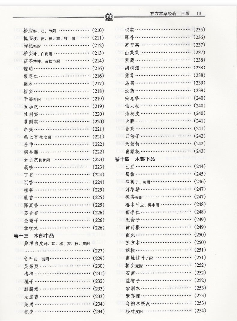 正版缪希雍医学全书明清名医全书大成神农本草经疏本草单方先醒斋医学