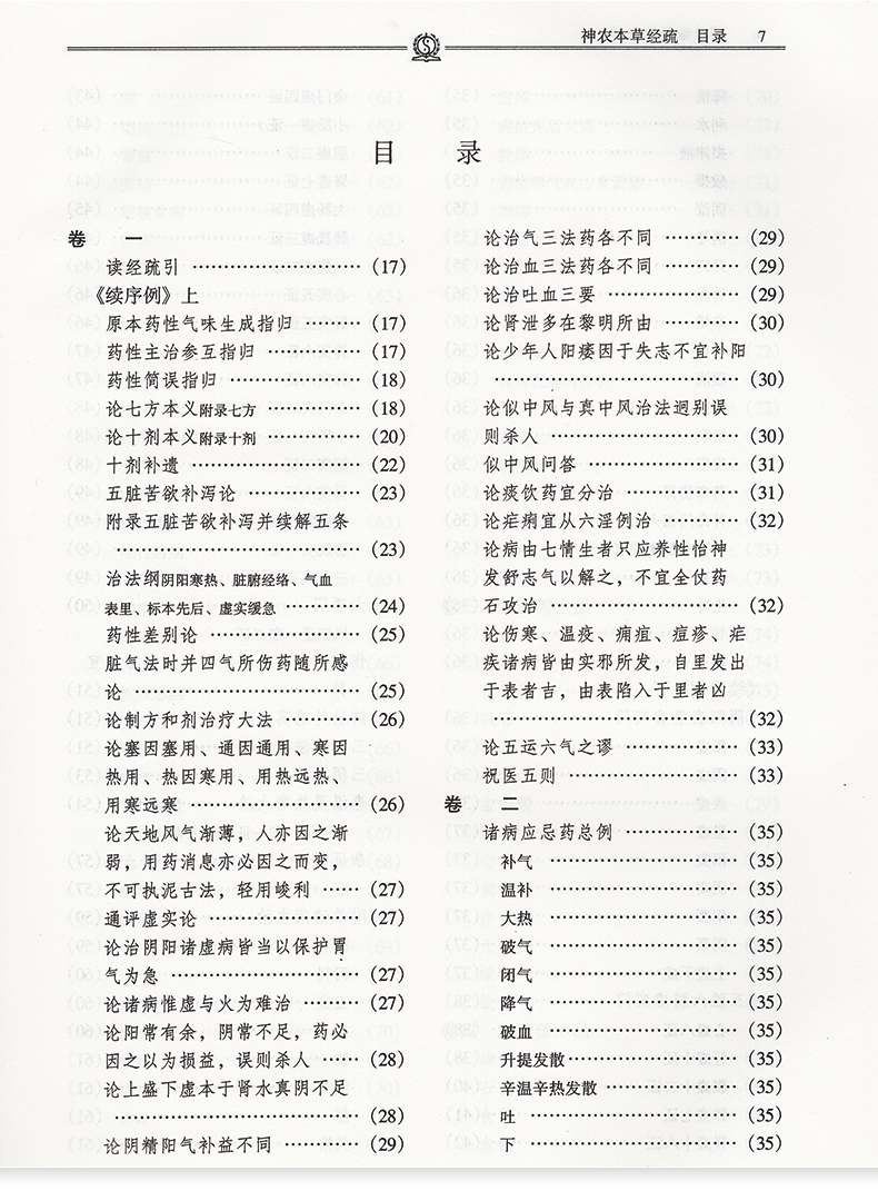 正版缪希雍医学全书明清名医全书大成神农本草经疏本草单方先醒斋医学