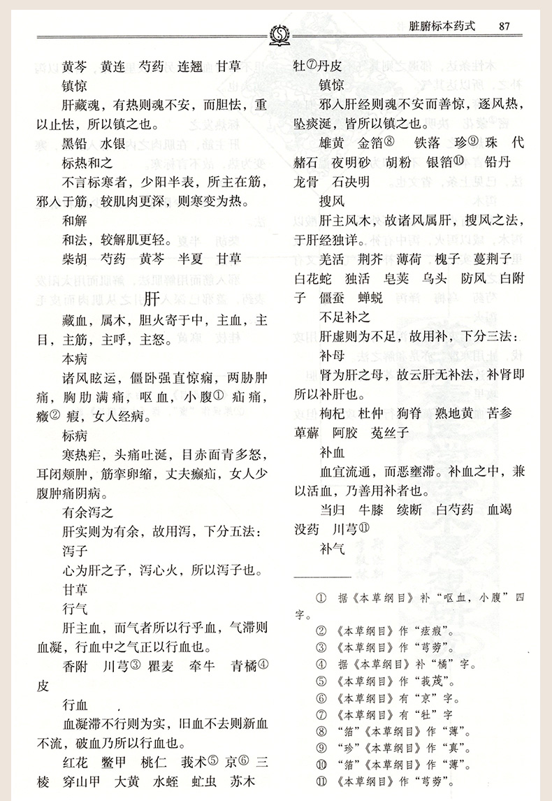 正版张元素医学全书唐宋金元名医全书大全医学启源珍珠囊脏腑标本药式