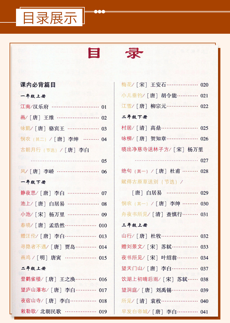 魅力语文小学生必背古诗词126首部编版小学生123456一二三四五六年级