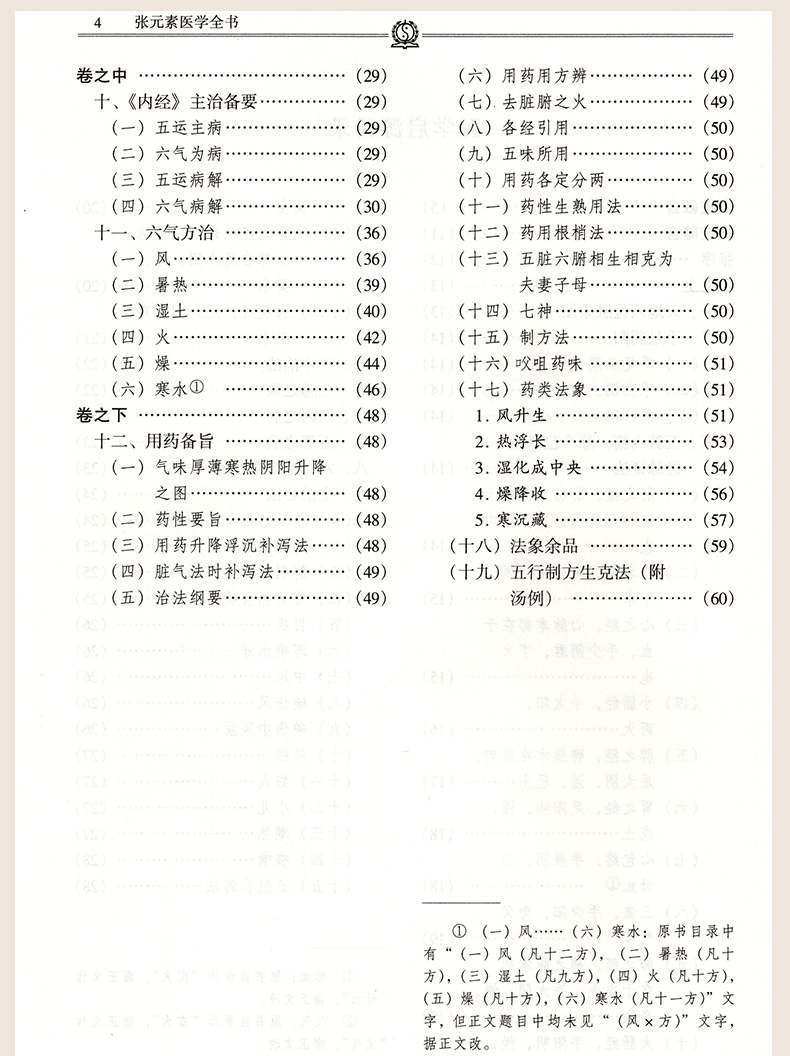 正版张元素医学全书唐宋金元名医全书大全医学启源珍珠囊脏腑标本药式