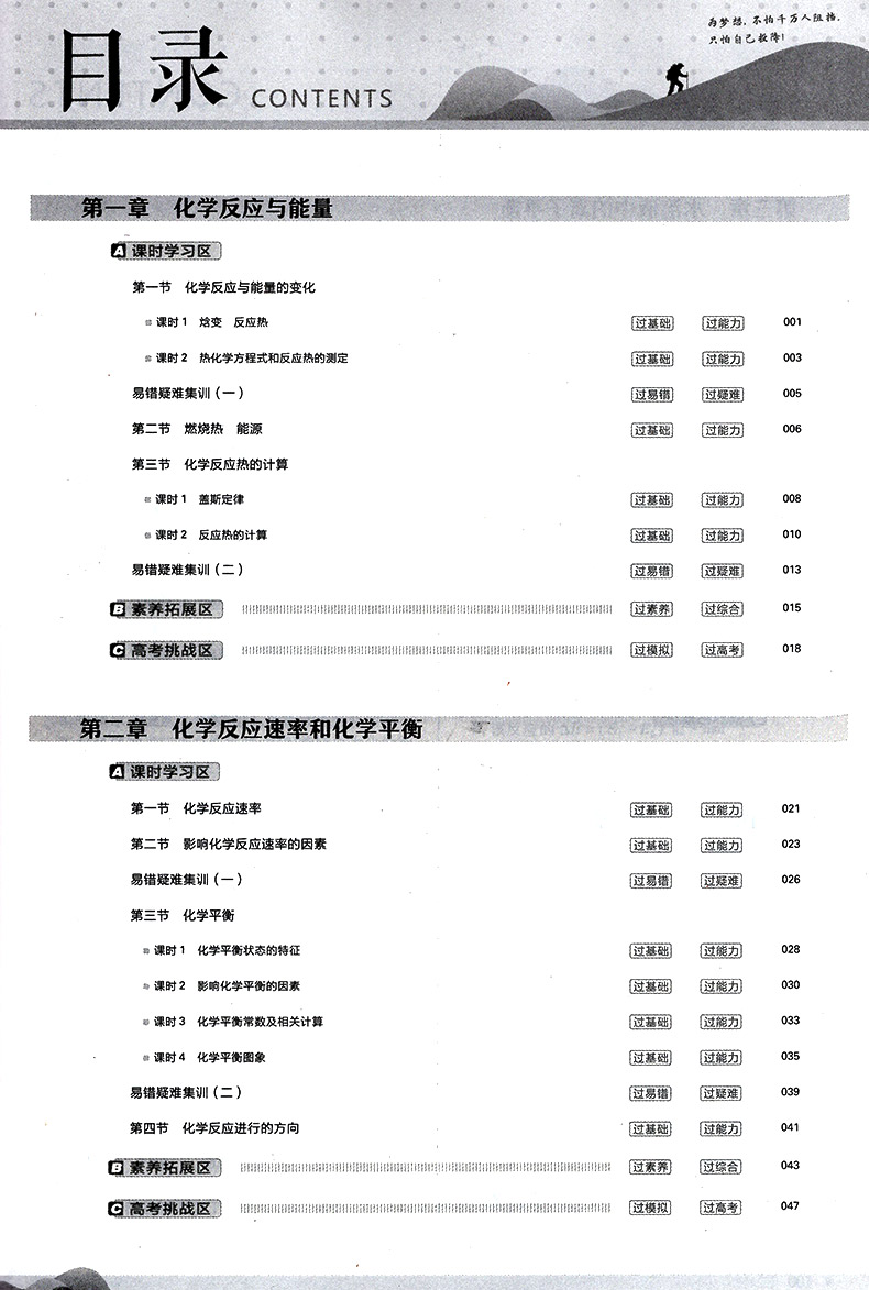 2020人教版一遍过高中化学选修四高中化学辅导书同步练习册课时练单元