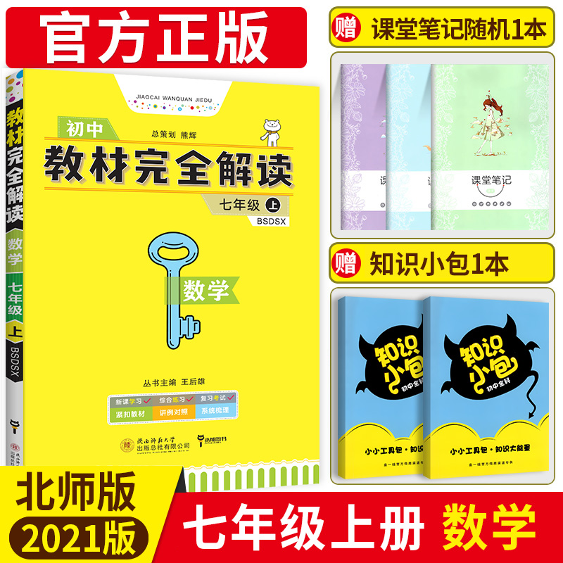 同步中学教材全解课堂教材解读与拓展小熊图书通用教材解析资料辅导书