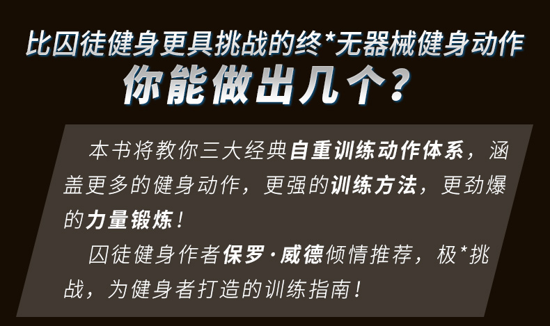 包邮徒手极限健身无器械力量训练100式无器械健身书籍硬派健身体能