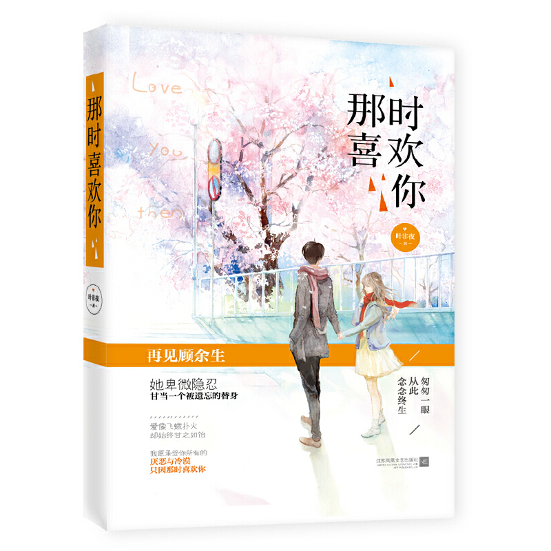 叶那时系列 青春现代都市言情花火情感爱情杂志系列畅销书籍小说
