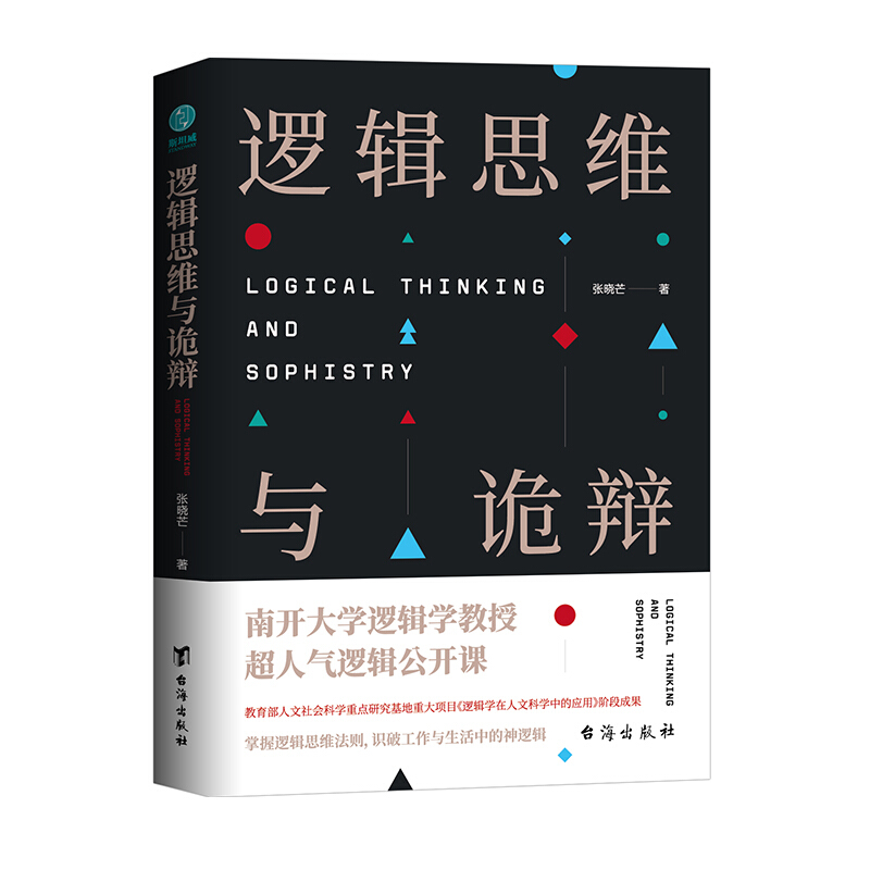 逻辑学是什么  第1张