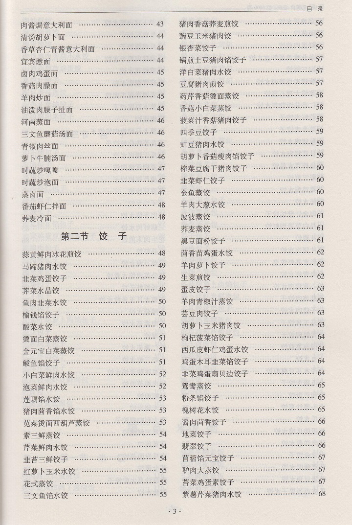 舌尖上的美食主食小吃6000例家常菜谱简单易学