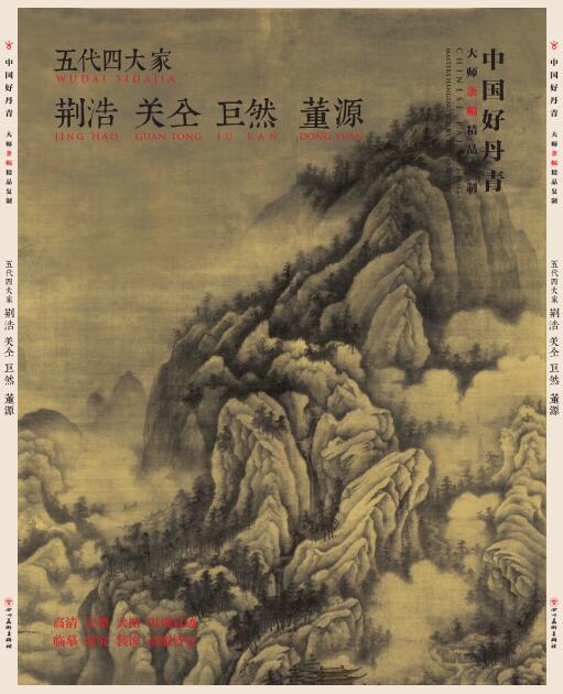 50芥子园画传 艺术绘画 芥子园画谱正版包邮 山水书籍国画价格$79.00