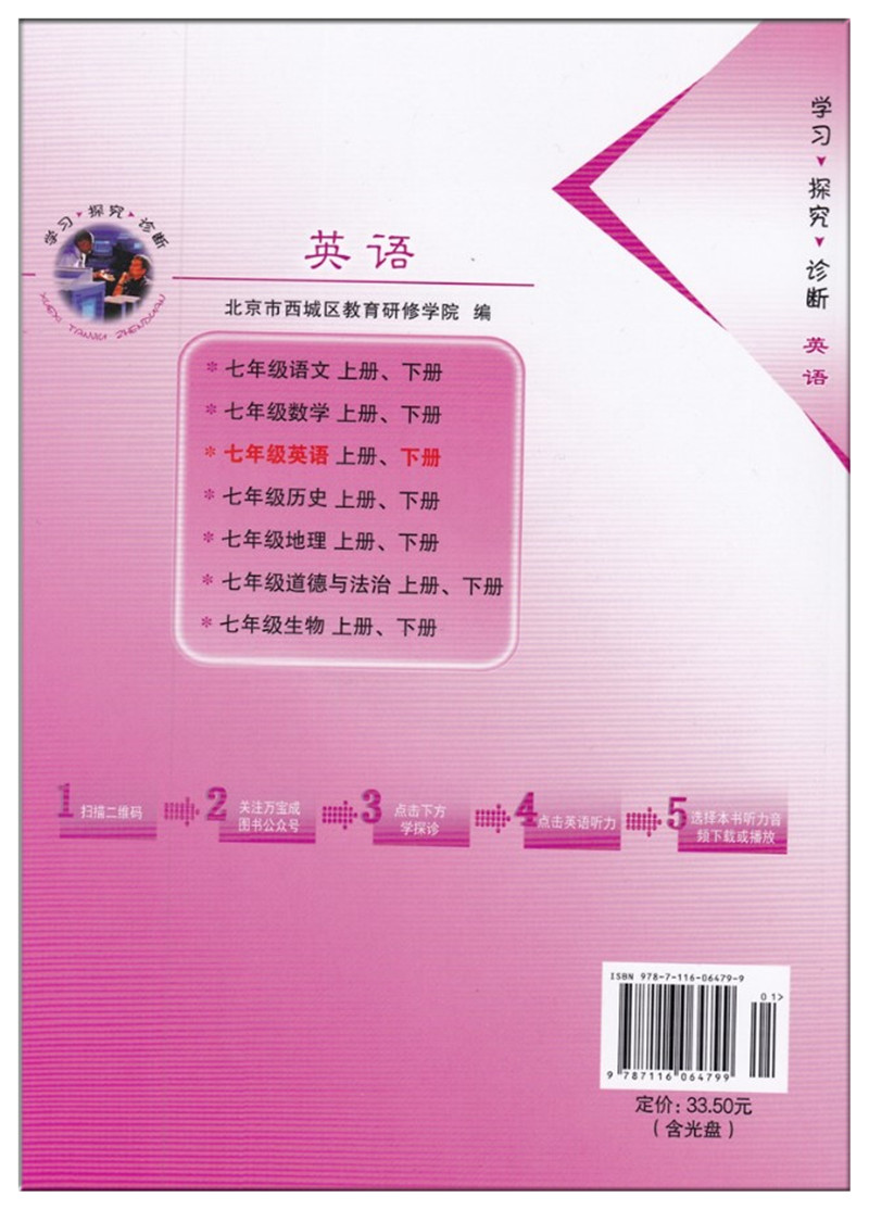 更多参数>内文用纸材质:胶版纸适用学龄段:七年级/初中一年级是否是