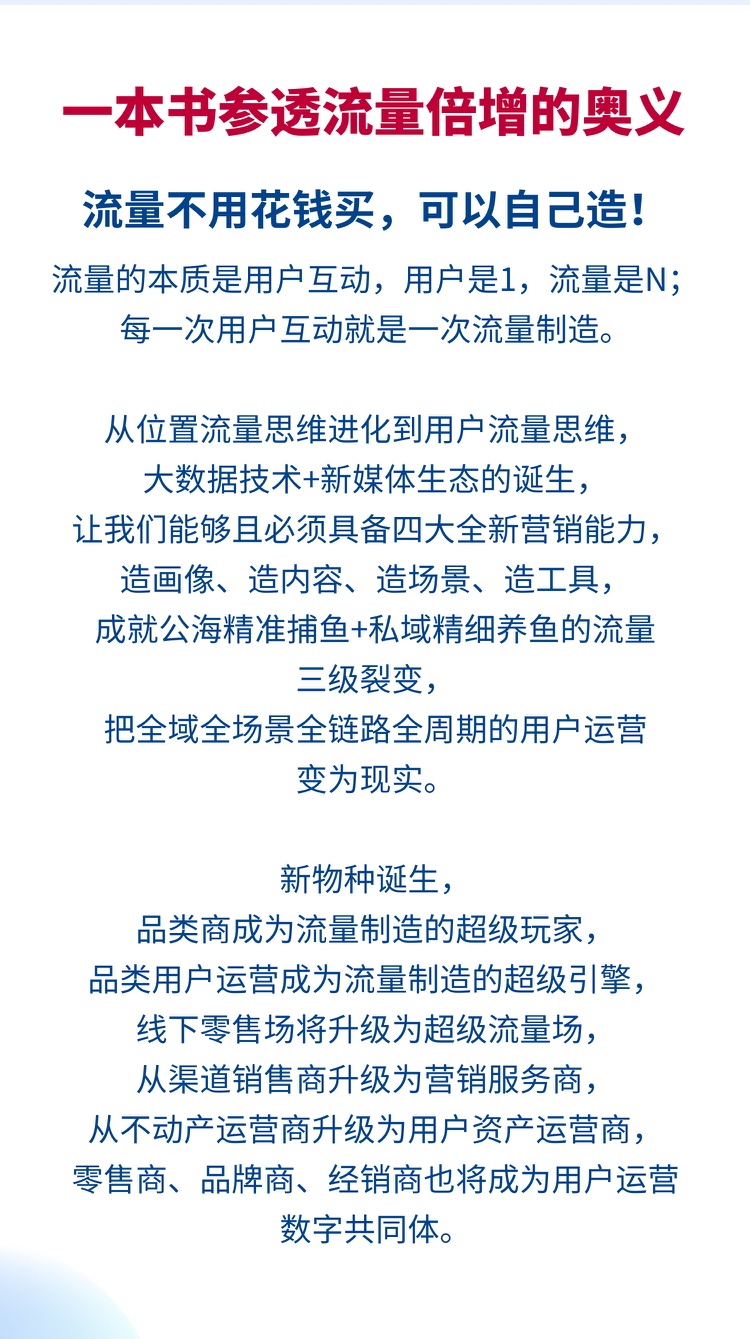 流量制造从位置流量到用户流量让流量翻百倍自己造何兴华