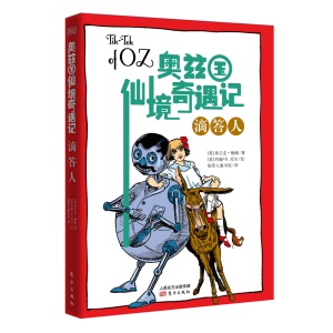 奥兹国仙境奇遇记铁皮人美弗兰克鲍姆