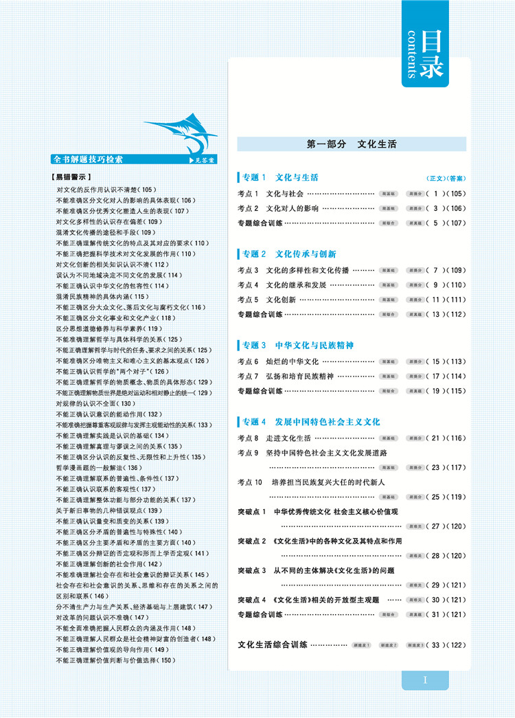 2020版高考必刷题政治2哲学与文化必修34高中通用