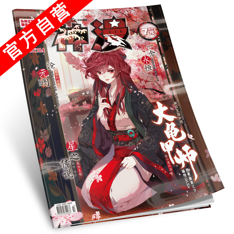 动漫漫画神漫杂志214期神漫2020年连载杂志天使出品中南天使
