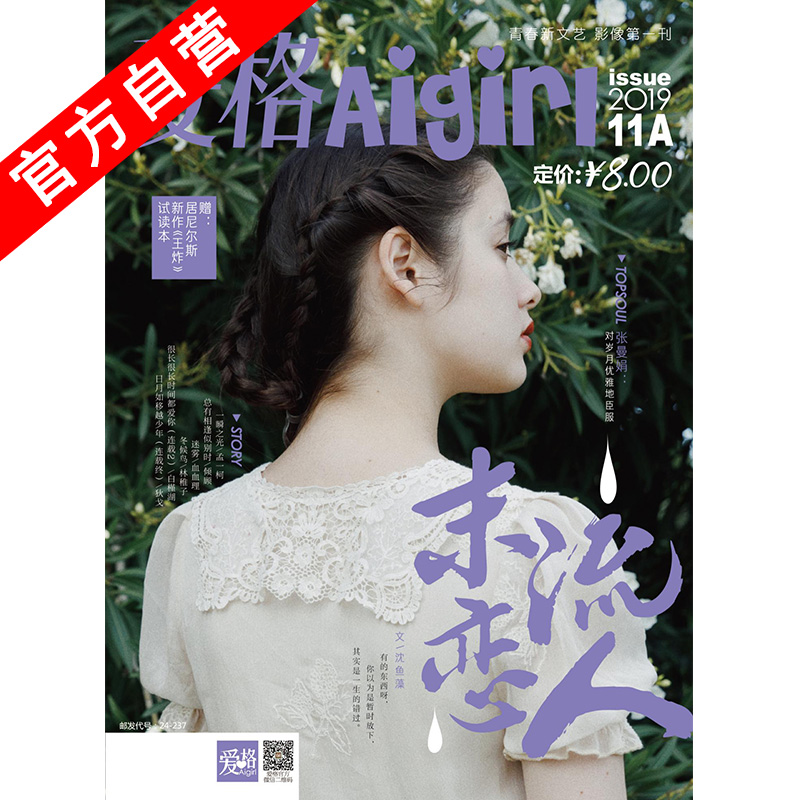 爱格杂志2019年11a随刊附赠居尼尔斯新作王炸试读本本期爱格对话著名