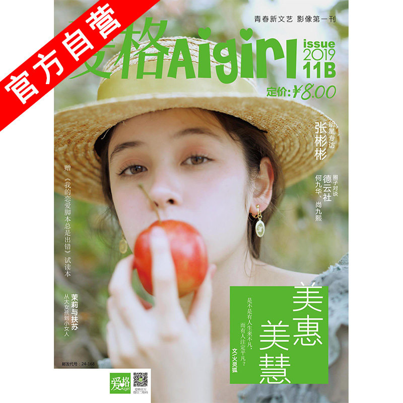 爱格杂志201911b本期封面模特日本超人气模特琉花型人志嘉宾张彬彬